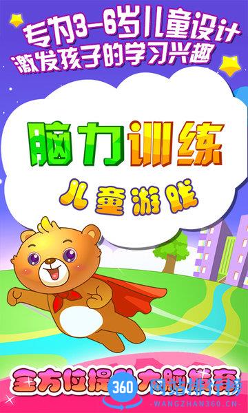 儿童游戏脑力训练手机版 v2.16 安卓版 0