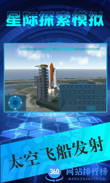星际探索模拟 v1.0.0 安卓版 0