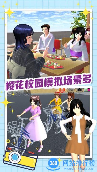 樱花校园星光之恋最新版 v1.5 安卓版 2