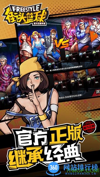 街头篮球3v3最新版 v3.4.0.22 安卓版 3
