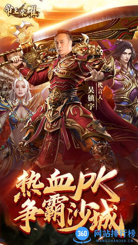 玩心不止帝王荣耀 v9.0 安卓版 3