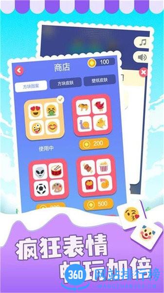 表情消消乐 v1.1.1 安卓版 1