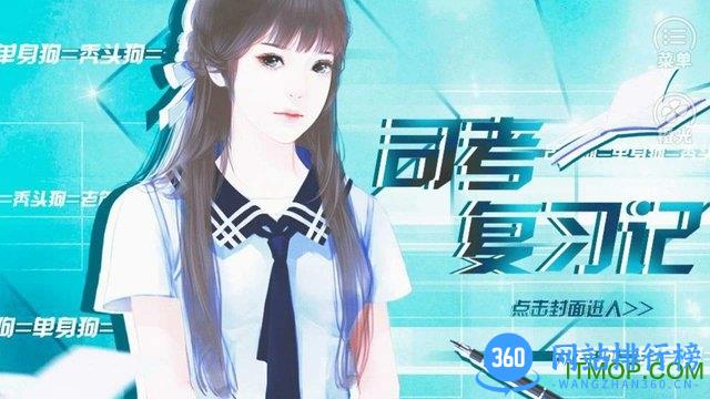 橙光游戏司考复习记 v3.1 安卓版 0