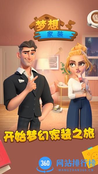梦想家装 v1.0.0 安卓版 0