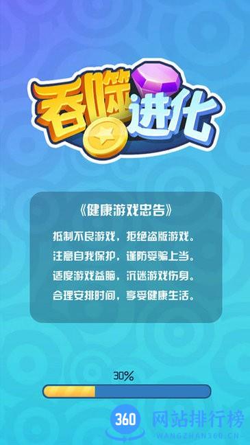 吞噬进化游戏 v1.0.0 安卓版 1