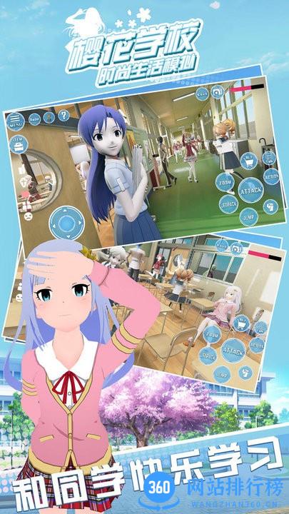 樱花学校时尚生活模拟最新版 v1.0 安卓版 0