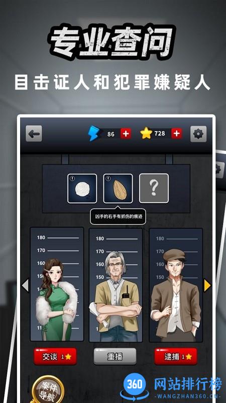 富豪侦探游戏 v1.3.2 安卓最新版 2