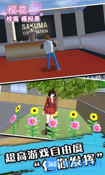 樱花校园舞会完整版 v1.6.5024 安卓版 3