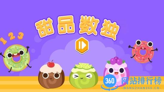 甜品数独 v0.1.0 安卓版 3