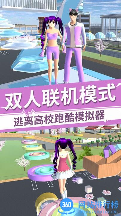 樱花校园换装女王 v1.0 安卓版 1