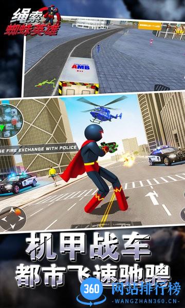 绳索蜘蛛英雄游戏 v1.0.2 安卓最新版 2