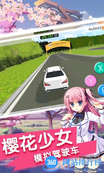 驾驶校园模拟器