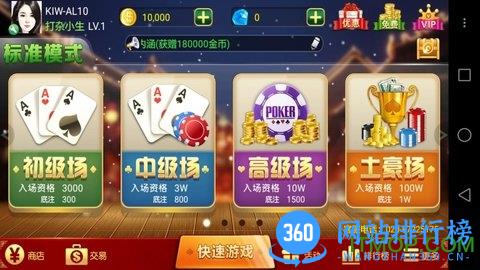 掼蛋联盟单机版 v2.2.5 安卓版 0