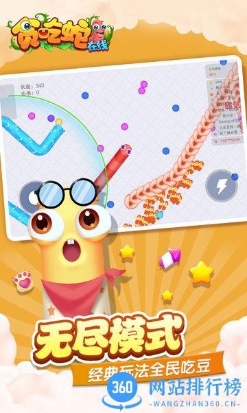 贪吃蛇在线手机游戏 v1.5.8 安卓版 1