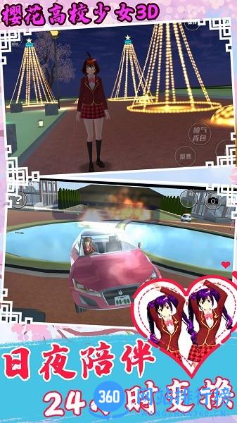 樱花高校少女3d游戏 v1.0.0 安卓版 3