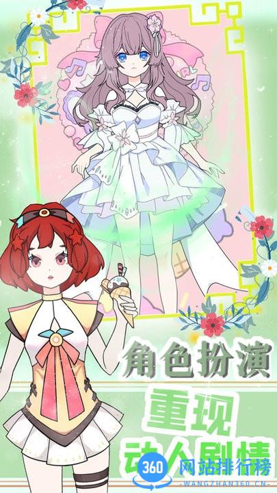 装扮萝莉小公主官方版 v1.0 安卓版 3