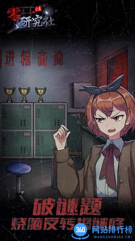 零一研究社游戏 v1.0.7 安卓版 2