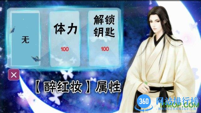 女尊醉红妆下部 v3.1 安卓版 1