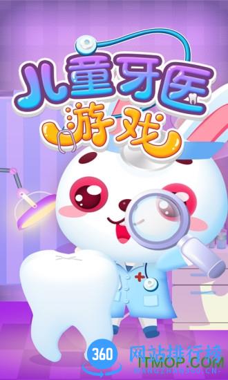 儿童牙医游戏 v1.9.0121 安卓版 0