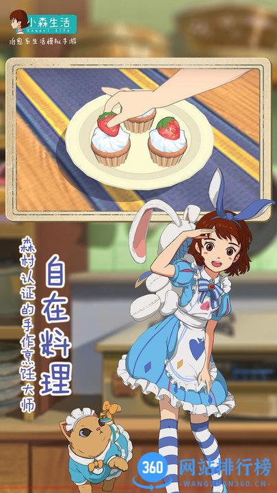 小森生活体验服游戏 v1.16.2 安卓版 2