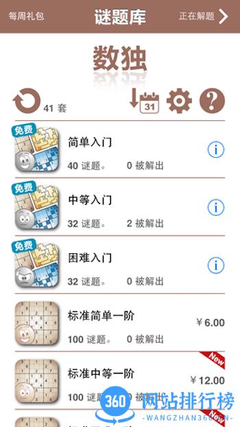康思数独游戏 v1.0 安卓版 0