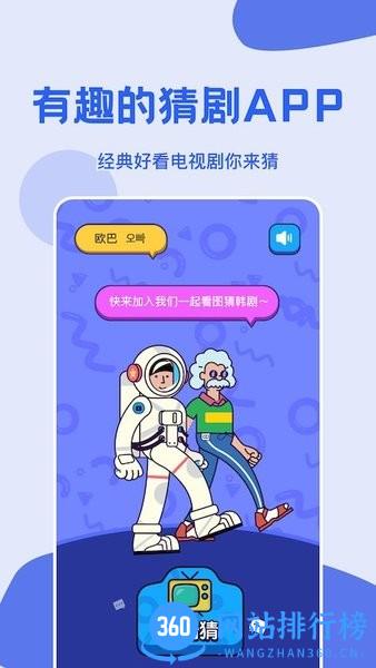 看图影视猜剧游戏 v1.1 安卓版 1