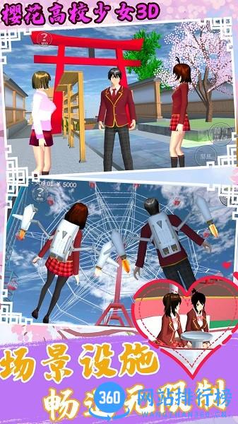樱花高校少女3d游戏 v1.0.0 安卓版 1