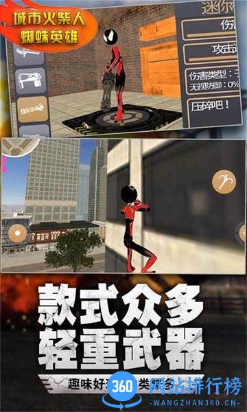 城市火柴人蜘蛛英雄游戏 v1.4 安卓版 0