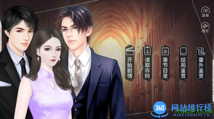 前男友们求复合橙光破解版
