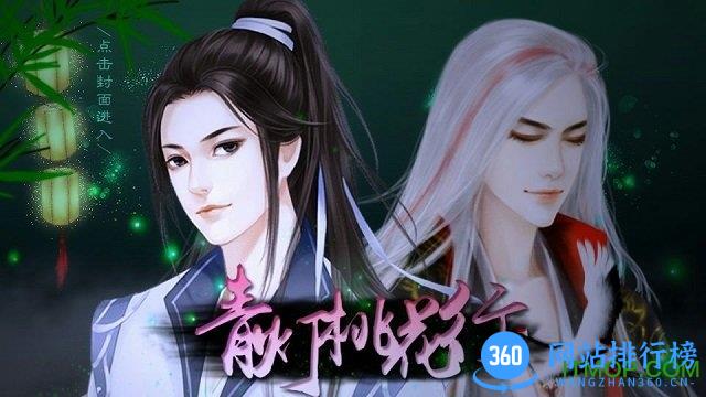 橙光游戏青灯桃花行 v7.04 安卓版 2