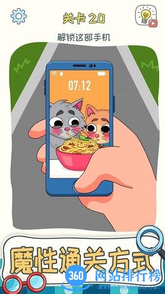 脑洞狂人 v1.0.1 安卓版 3