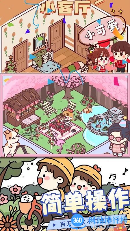 迷你小小之旅手游 v1.0 安卓版 2