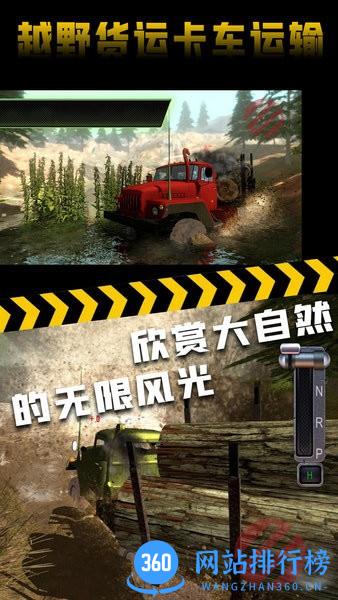 越野货运卡车运输 v1.0 安卓版 1