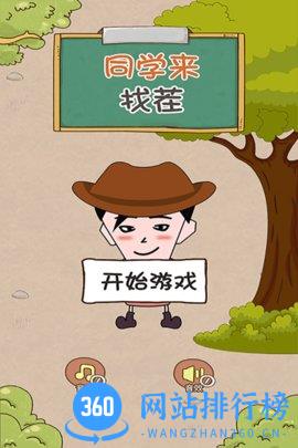 同学来找茬 v1.0.0 安卓版 4