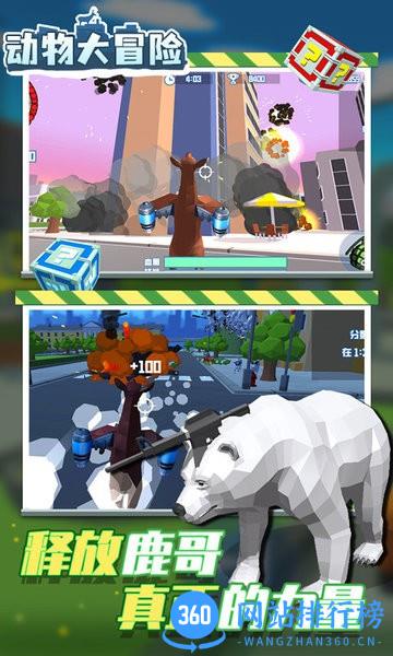 动物大冒险中文版 v1.0.1 安卓版 3