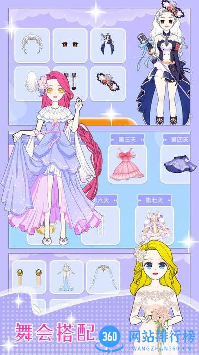 女友换装舞会 v1.0 安卓版 0
