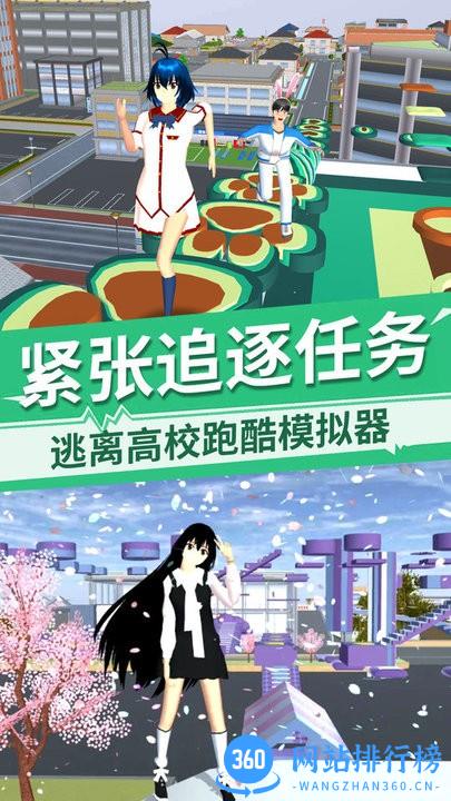 樱花校园换装女王 v1.0 安卓版 0