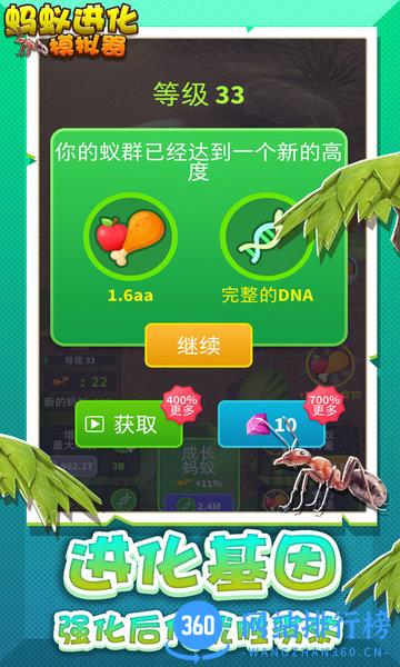 蚂蚁进化模拟器游戏 v1.4 安卓版 3
