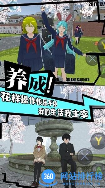 模拟大学人生 v1.2 安卓版 1