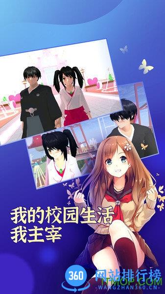 樱花学园高校模拟最新版 v1.036.07 安卓版 3