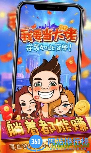 我要当大佬游戏 v1.1.2 安卓版 1