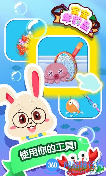 宝宝学钓鱼手机游戏 v1.0.7 安卓版 3