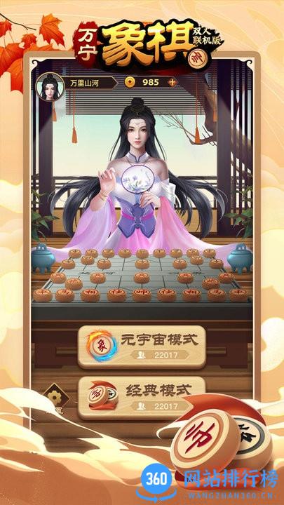 万宁象棋王者 v1.0 安卓版 1
