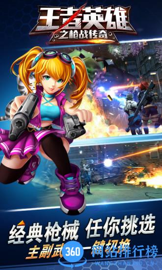 王者英雄之枪战传奇单机版 v1.05 安卓版 2