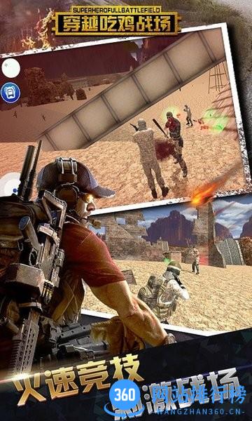 穿越吃鸡战场 v1.0 安卓版 1