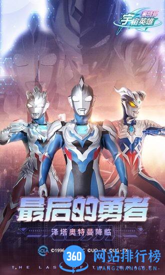 奥特曼宇宙英雄泽塔版本 v1.2.9 安卓版 0