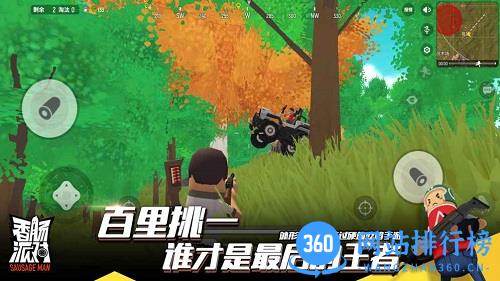 香肠吃鸡 v8.68 安卓版 0