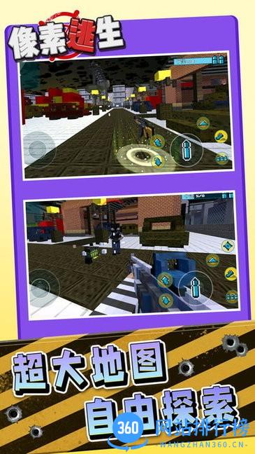 像素逃生手机版 v1.0.1 安卓版 3