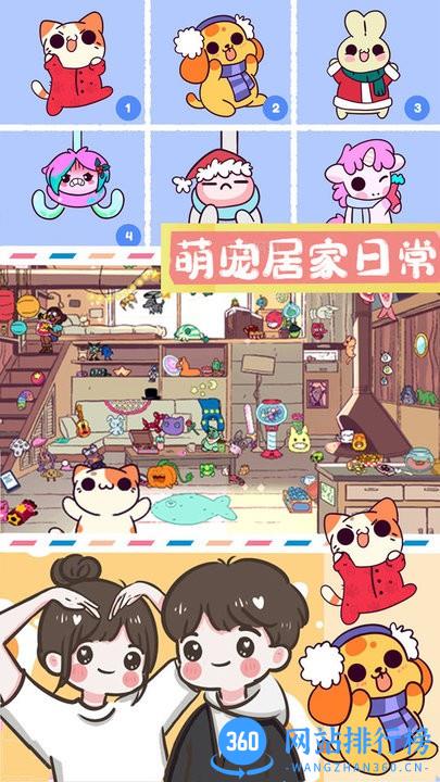 萌宠迷你公寓手机版 v1.2 安卓版 2