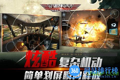 浴血长空国服最新版 v5.6.93 安卓版 1